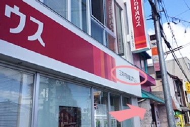 三井のリハウス隣